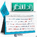 زاد الانتظار- ٨٢