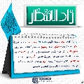 زاد الانتظار- ٨٩