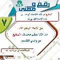 رقمٌ ومعنى- ١٠٣