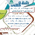 رقمٌ ومعنى- ١١٠
