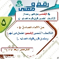 رقمٌ ومعنى- ١١٤