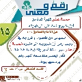 رقمٌ ومعنى- ١١٥