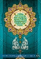 (٣٨) يا بقية الله