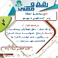 رقمٌ ومعنى- ١٣٣