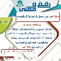 رقمٌ ومعنى- ١٣٥