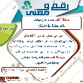 رقمٌ ومعنى- ١٣٦