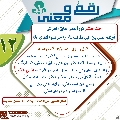 رقمٌ ومعنى- ١٣٨