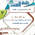 رقمٌ ومعنى- ١٤٠