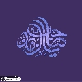 (٦٧٠) يا صاحب الزمان