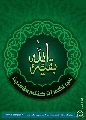 (٤١) بقية الله خير لكم ان كنتم مؤمنين