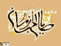 (٦٨١) يا صاحب الزمان