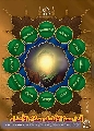 (٤٢) أين معز الاولياء...