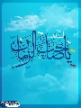 (٦٨٩) يا صاحب الزمان