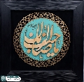 (٦٩١) يا صاحب الزمان