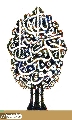 (٦٩٢) بقيت الله خير لكم إن كنتم مؤمنين