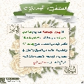 العشق المهدوي- ١٣٢