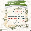 العشق المهدوي- ١٣٣