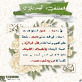العشق المهدوي- ١٣٧