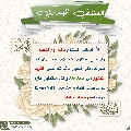 العشق المهدوي- ١٤٠