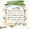 العشق المهدوي- ١٤٤