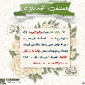 العشق المهدوي- ١٤٥