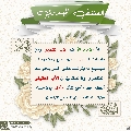 العشق المهدوي- ١٤٨