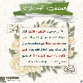 العشق المهدوي- ١٤٩