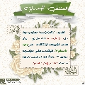 العشق المهدوي- ١٥٠