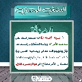 العشق المهدوي- ١٥١