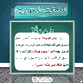 العشق المهدوي- ١٥٦