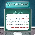العشق المهدوي- ١٥٧