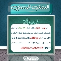 العشق المهدوي- ١٦١