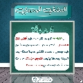 العشق المهدوي- ١٦٢
