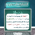 العشق المهدوي- ١٦٤