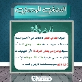 العشق المهدوي- ١٦٦