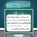 العشق المهدوي- ١٦٧