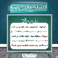 العشق المهدوي- ١٦٨