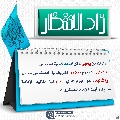 زاد الانتظار- ٩٣