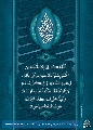 (٤٨) اللهم كن لوليك الحجة...