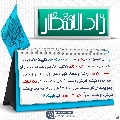زاد الانتظار- ٩٦