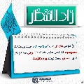 زاد الانتظار- ٩٧