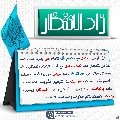 زاد الانتظار- ٩٩