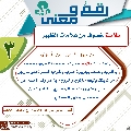 رقمٌ ومعنى- ١٤٢
