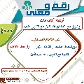 رقمٌ ومعنى- ١٤٤