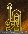 (٤٩) يا صاحب الزمان