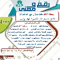 رقمٌ ومعنى- ١٤٧