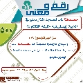 رقمٌ ومعنى- ١٤٨