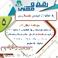 رقمٌ ومعنى- ١٥٠