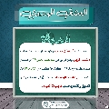 العشق المهدوي- ١٧٦