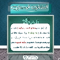 العشق المهدوي- ١٩٣